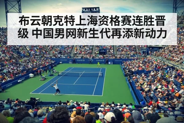 tennis stadium