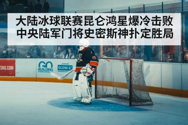 ice hockey goalkeeper