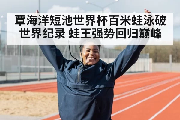 athlete celebrating victory