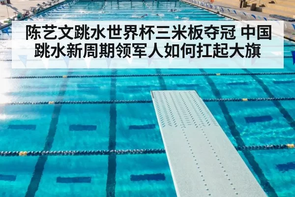diving springboard athlete