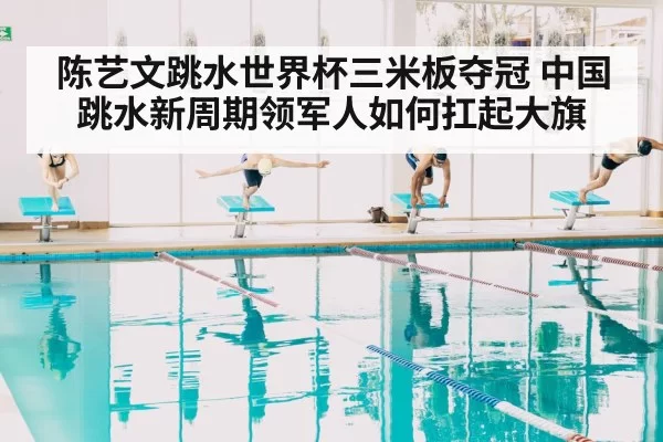 diving competition pool