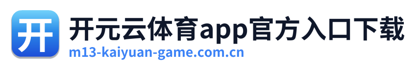 开元云体育app官方入口下载